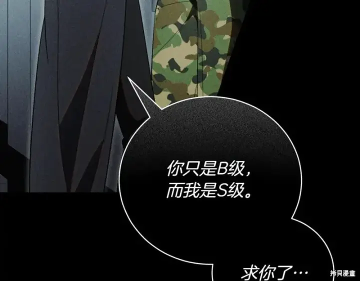 《如何拒绝前夫的执着》第48话图240