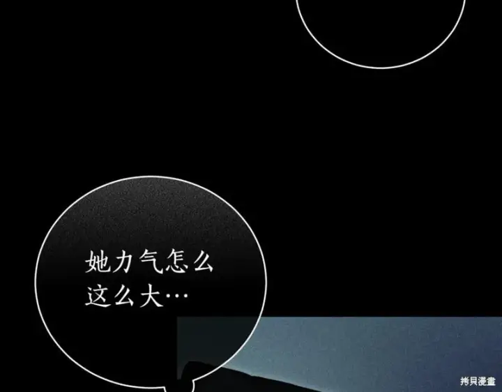 《如何拒绝前夫的执着》第48话图241