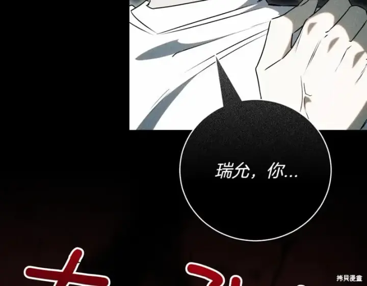 《如何拒绝前夫的执着》第48话图243