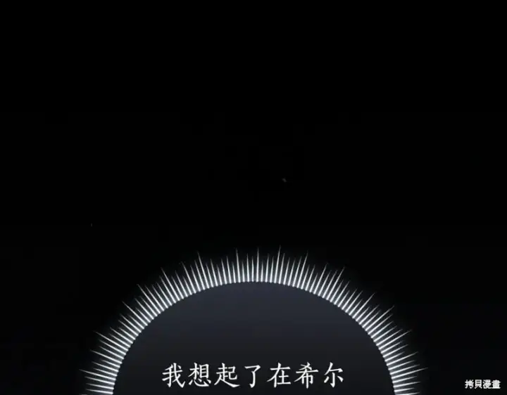 《如何拒绝前夫的执着》第48话图252