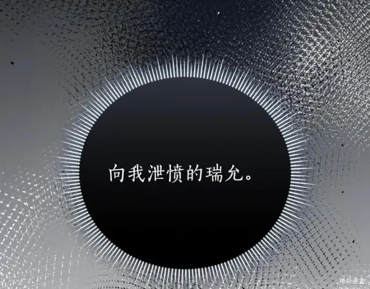 《如何拒绝前夫的执着》第48话图254