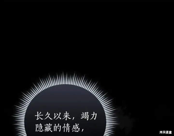 《如何拒绝前夫的执着》第48话图261