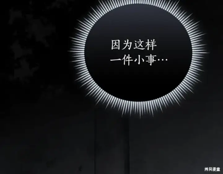 《如何拒绝前夫的执着》第48话图263