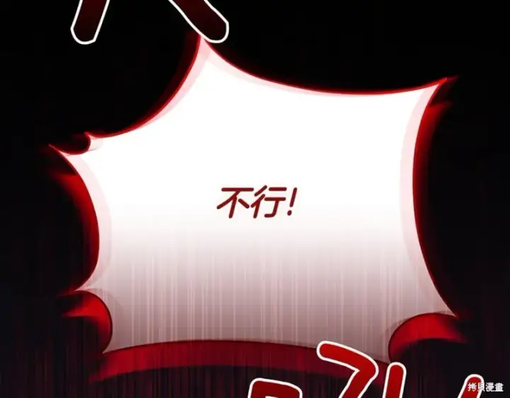 《如何拒绝前夫的执着》第48话图27
