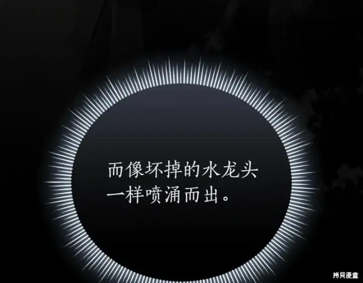 《如何拒绝前夫的执着》第48话图270