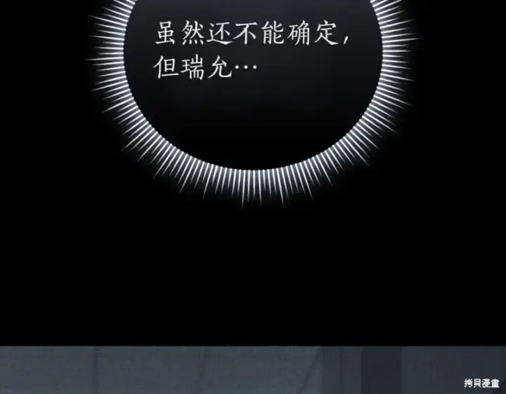 《如何拒绝前夫的执着》第48话图273