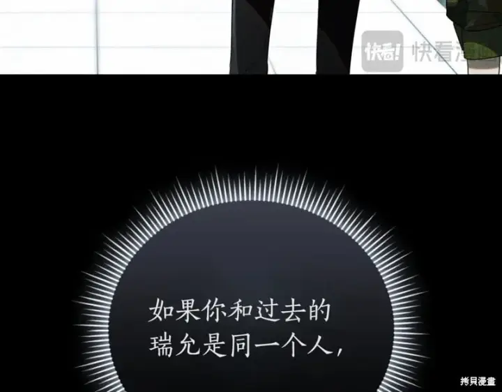 《如何拒绝前夫的执着》第48话图276