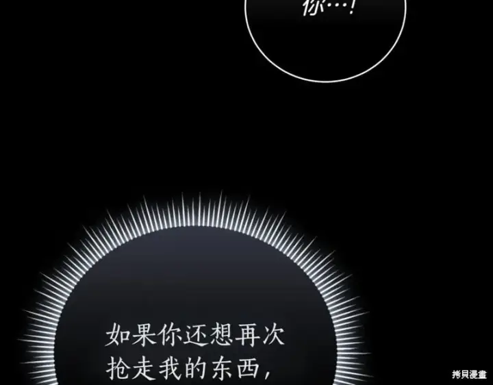 《如何拒绝前夫的执着》第48话图279