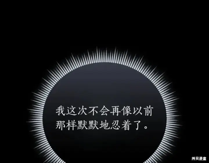 《如何拒绝前夫的执着》第48话图282