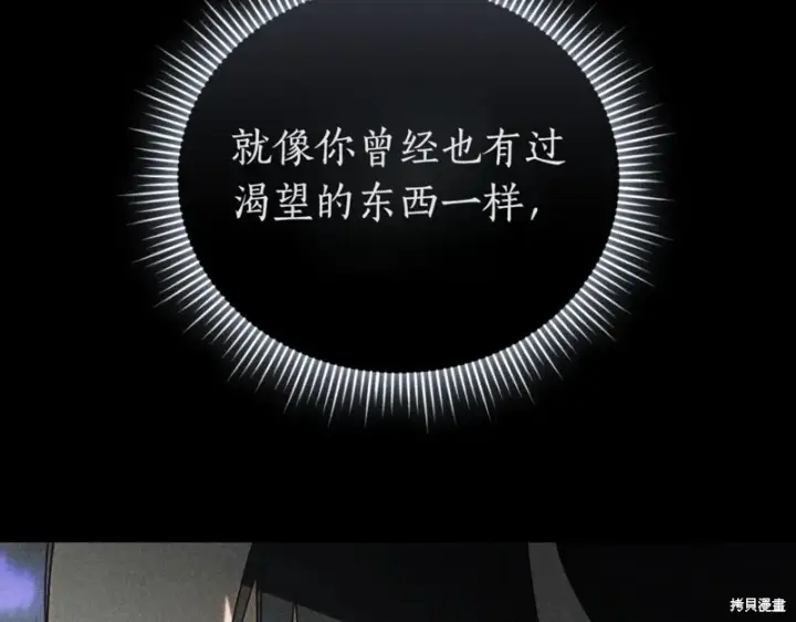 《如何拒绝前夫的执着》第48话图286