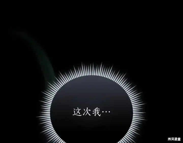 《如何拒绝前夫的执着》第48话图288
