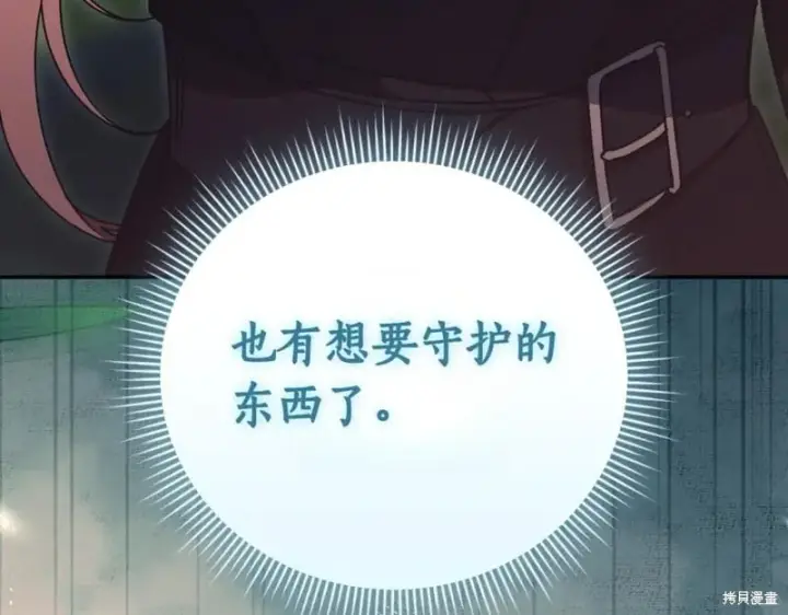 《如何拒绝前夫的执着》第48话图293