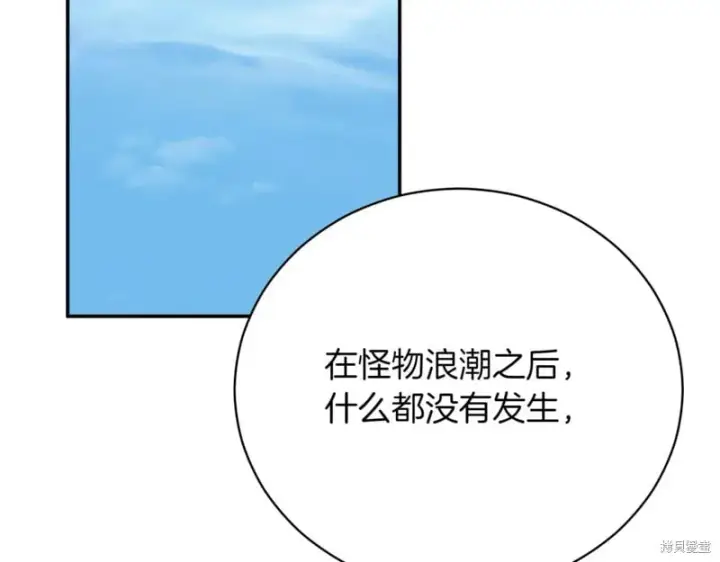 《如何拒绝前夫的执着》第48话图3