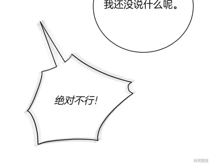《如何拒绝前夫的执着》第48话图33