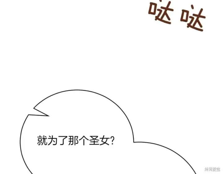 《如何拒绝前夫的执着》第48话图39