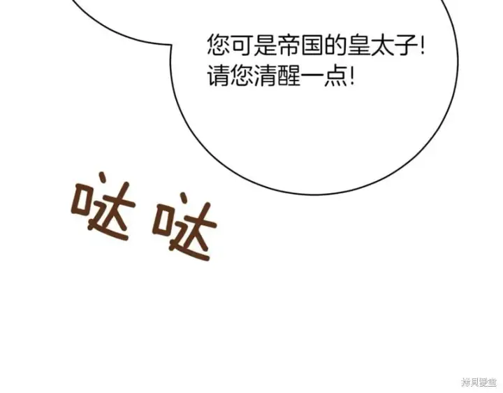 《如何拒绝前夫的执着》第48话图40
