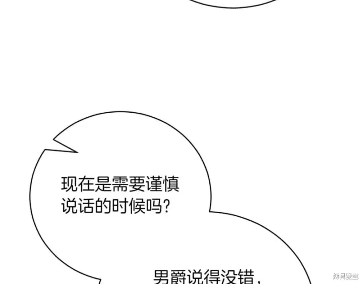 《如何拒绝前夫的执着》第48话图44