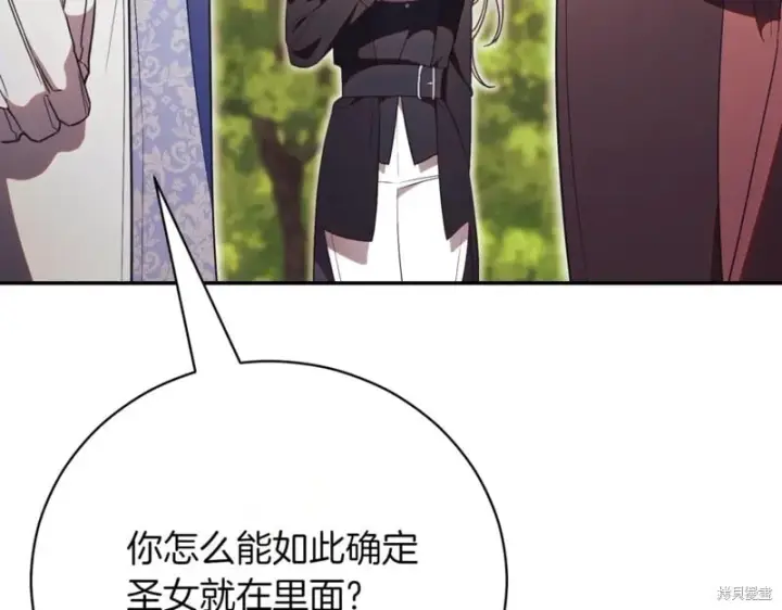 《如何拒绝前夫的执着》第48话图50