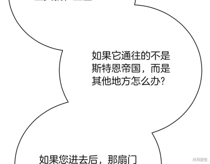 《如何拒绝前夫的执着》第48话图51