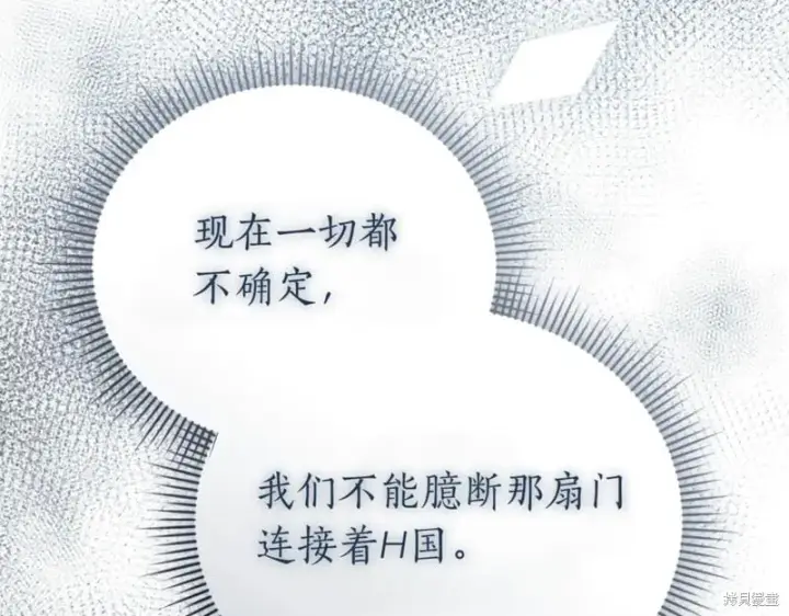 《如何拒绝前夫的执着》第48话图58