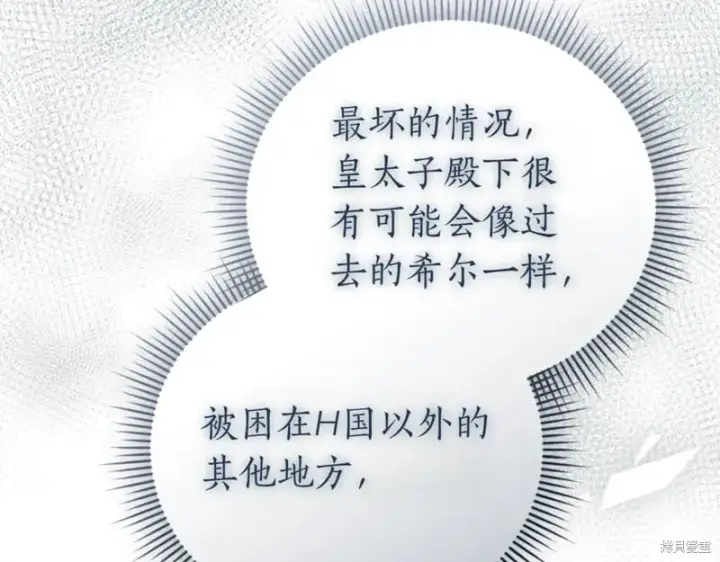 《如何拒绝前夫的执着》第48话图60