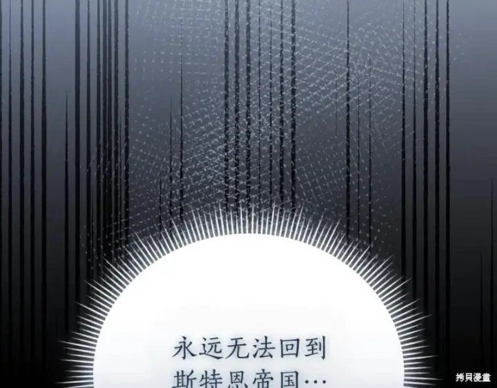 《如何拒绝前夫的执着》第48话图62