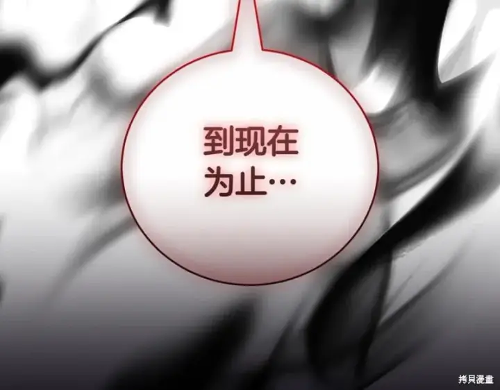 《如何拒绝前夫的执着》第48话图8