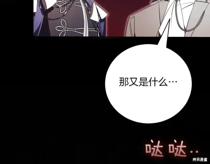 《如何拒绝前夫的执着》第48话图80
