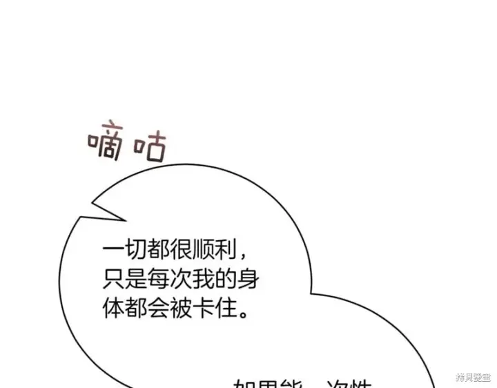 《如何拒绝前夫的执着》第48话图97