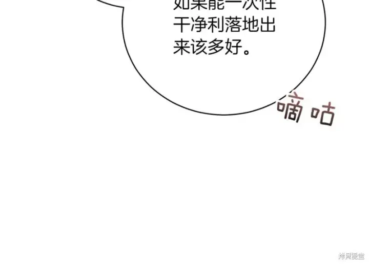 《如何拒绝前夫的执着》第48话图98