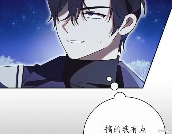 《如何拒绝前夫的执着》第50话图101