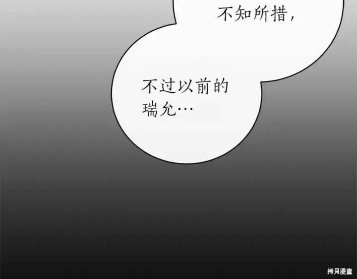 《如何拒绝前夫的执着》第50话图102
