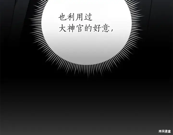 《如何拒绝前夫的执着》第50话图107