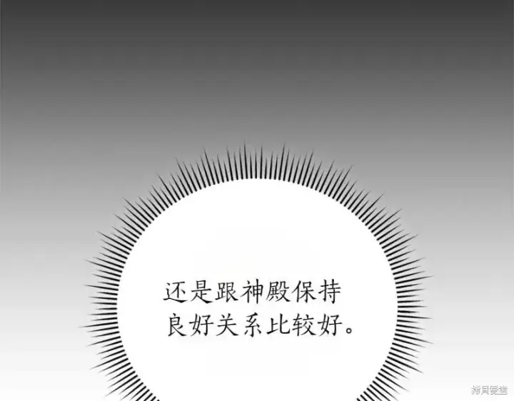 《如何拒绝前夫的执着》第50话图108
