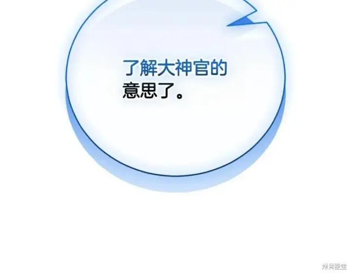 《如何拒绝前夫的执着》第50话图113