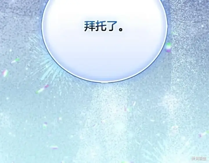 《如何拒绝前夫的执着》第50话图122