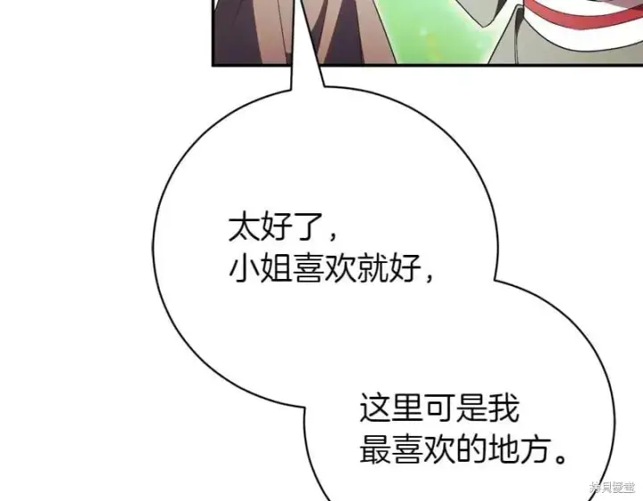 《如何拒绝前夫的执着》第50话图138