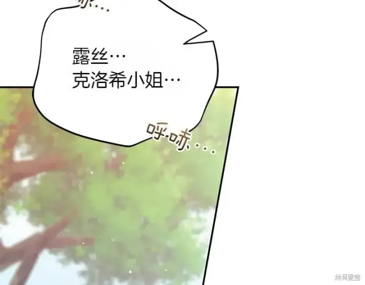 《如何拒绝前夫的执着》第50话图140