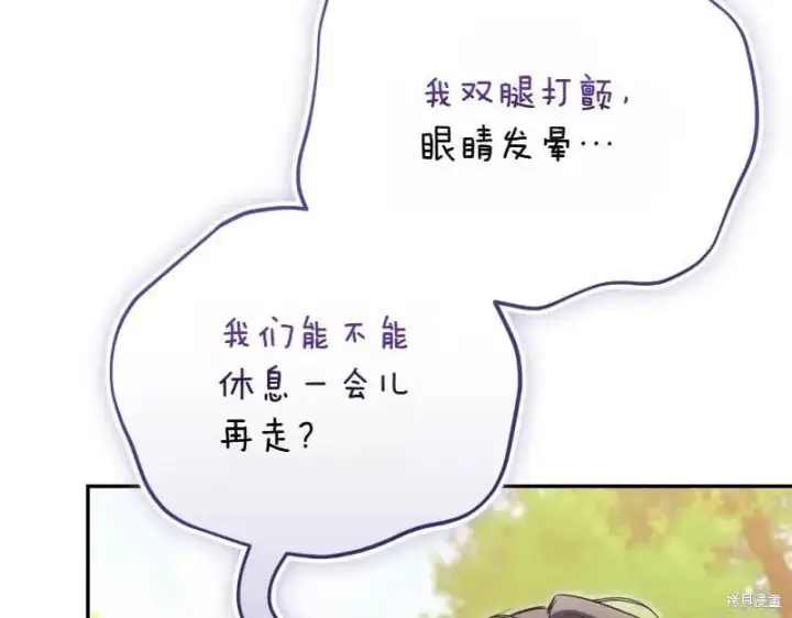 《如何拒绝前夫的执着》第50话图143