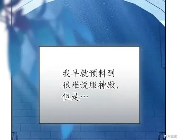 《如何拒绝前夫的执着》第50话图15