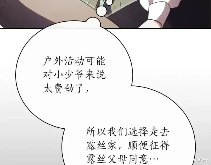 《如何拒绝前夫的执着》第50话图156
