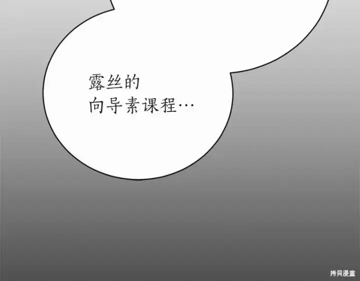 《如何拒绝前夫的执着》第50话图157