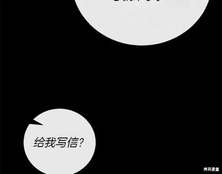 《如何拒绝前夫的执着》第50话图167
