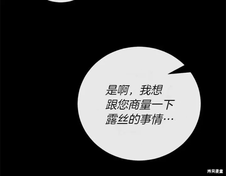 《如何拒绝前夫的执着》第50话图168