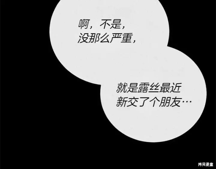 《如何拒绝前夫的执着》第50话图171