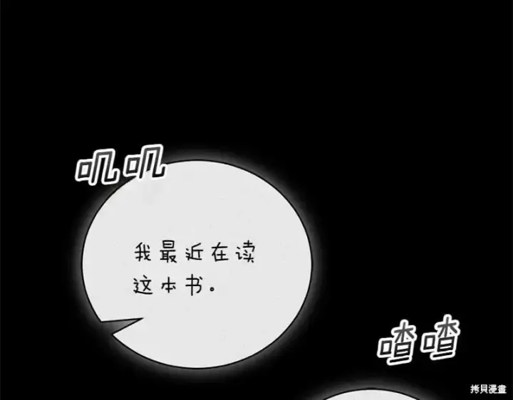 《如何拒绝前夫的执着》第50话图172