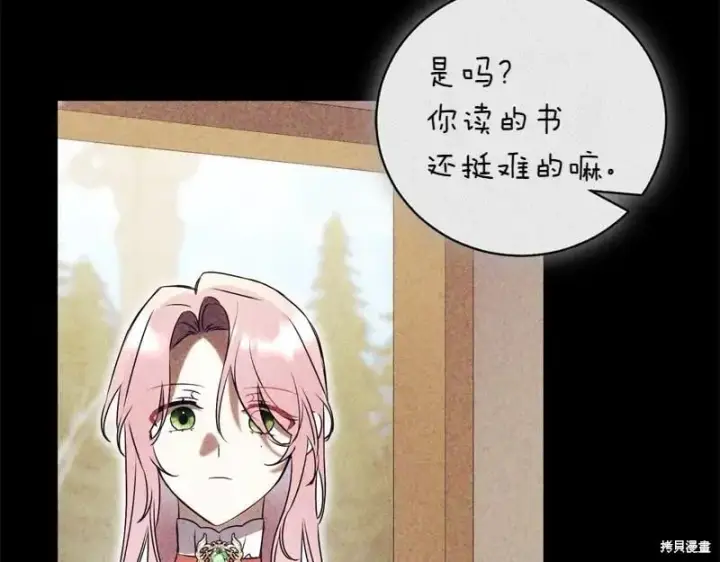 《如何拒绝前夫的执着》第50话图173