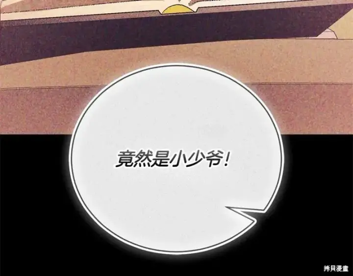 《如何拒绝前夫的执着》第50话图179