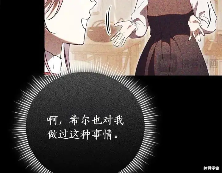 《如何拒绝前夫的执着》第50话图183