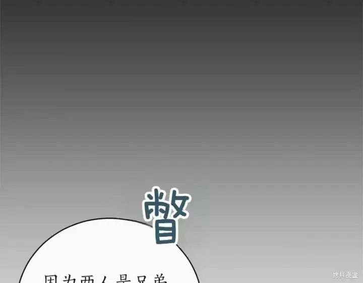 《如何拒绝前夫的执着》第50话图185